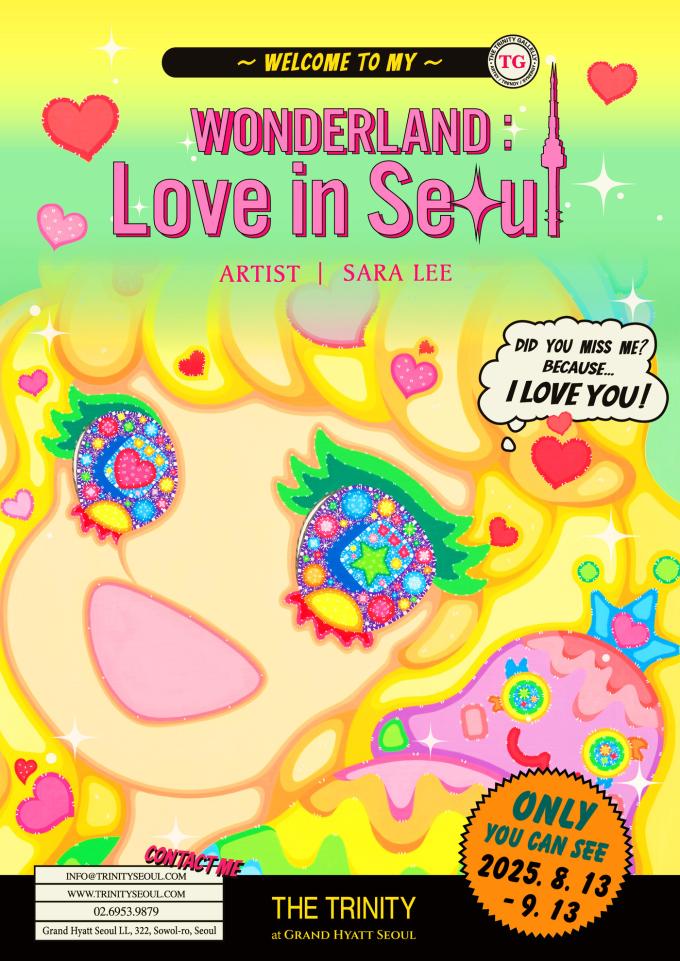 이사라 '원더랜드: 러브 인 서울'展 포스터 (더 트리니티 앳 그랜드 하얏트 서울 제공)