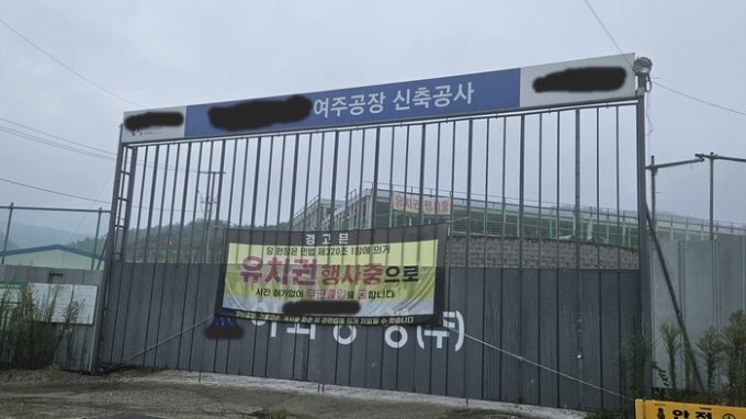 유치권이 행사된 이충우 여주시장의 1호 유치기업 공사현장. /사진제공=공동취재단
