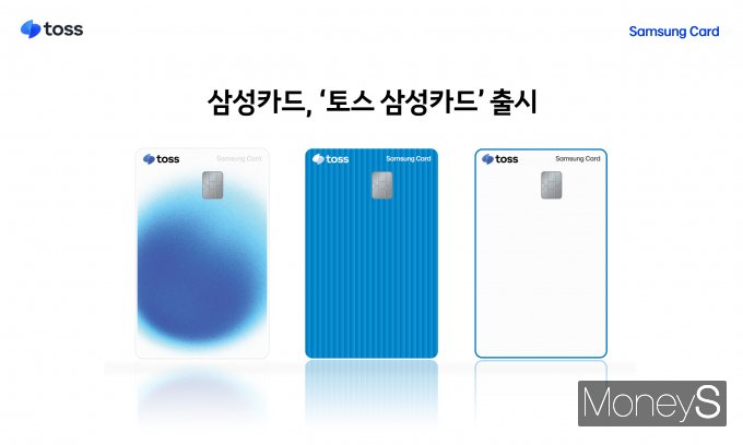 토스 삼성카드/ 사진제공 = 삼성카드