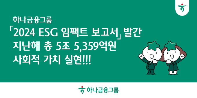 사진=하나금융그룹