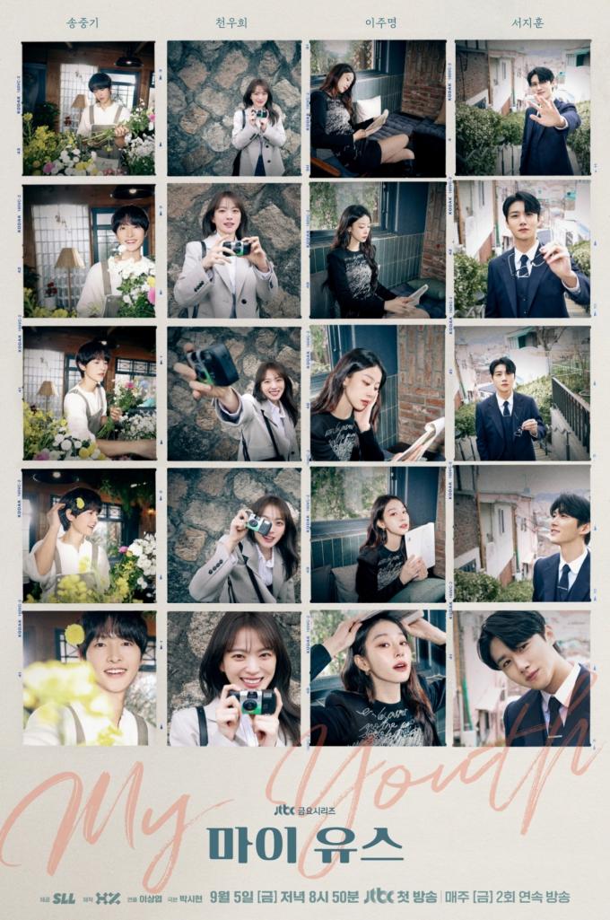 JTBC 마이 유스 포스터