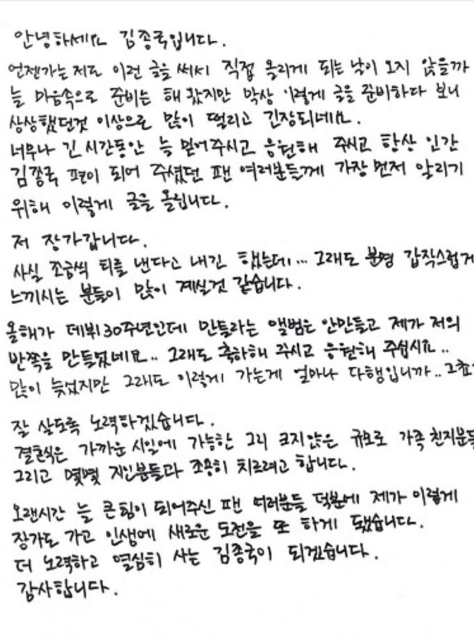 가수 김종국 팬카페