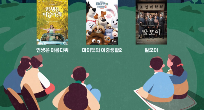 한여름 밤 도심속 낭만을 즐길 수 있는 '우리동네 돗자리 영화관' 개최 안내. /사진제공=의왕시
