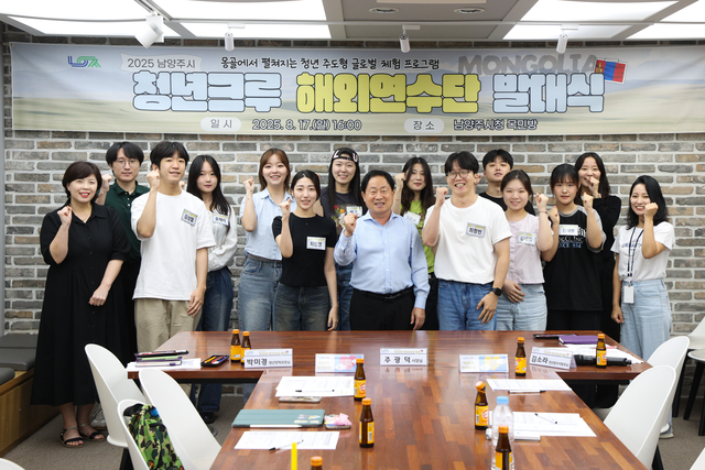 주광덕 남양주시장이 17일 시청 목민방에서 ‘2025 청년크루 해외연수단’ 발대식을 개최하고 단체사진을 찍고 있다. /사진제공=남양주시 