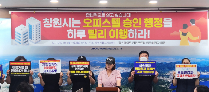 힐스테이트 창원센트럴 입주예정자들이 18일 오전 창원시청에서 기자회견을 하고 있다./사진=경남미디어연대  