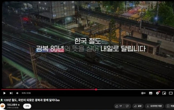 국토교통부가 광복 80주년을 기념해 올린 영상의 배경에 일본 도쿄역이 담겨 논란이 일었다. 사진은 국토교통부가 광복 80주년을 맞아 제작한 영상 속 도쿄역 모습. /사진=국토교통부 유튜브 채널 캡처