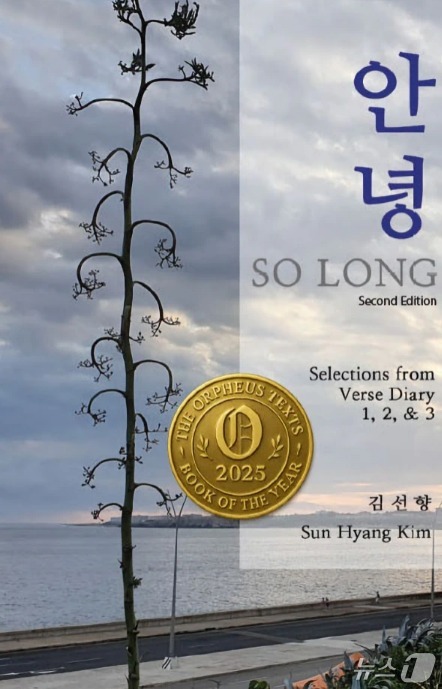 김선향 북한대학원대학교 이사장 저서 표지. (Mundus Artium Press.)