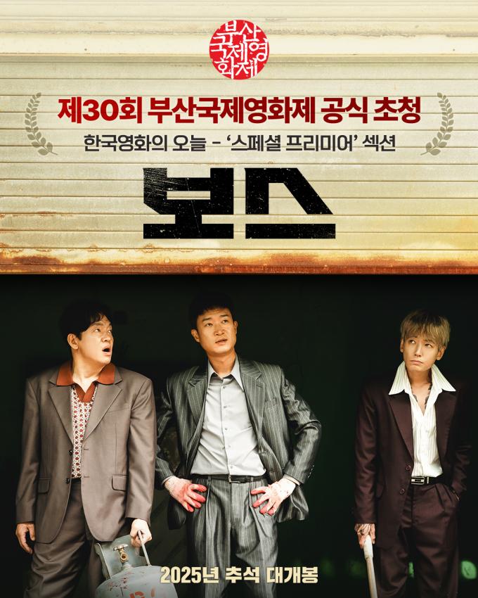보스 포스터