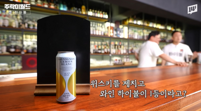 지난 10일 유튜브 채널 '14F'의 주류 관련 콘텐츠 '주락이월드'에서 진행된 RTD 하이볼 평가에서 GS25의 단독 상품인 '안성재 하이볼(쇼비뇽 레몬블랑)'이 최종 1위 제품으로 선정됐다. /사진=유튜브 채널 14F 갈무리