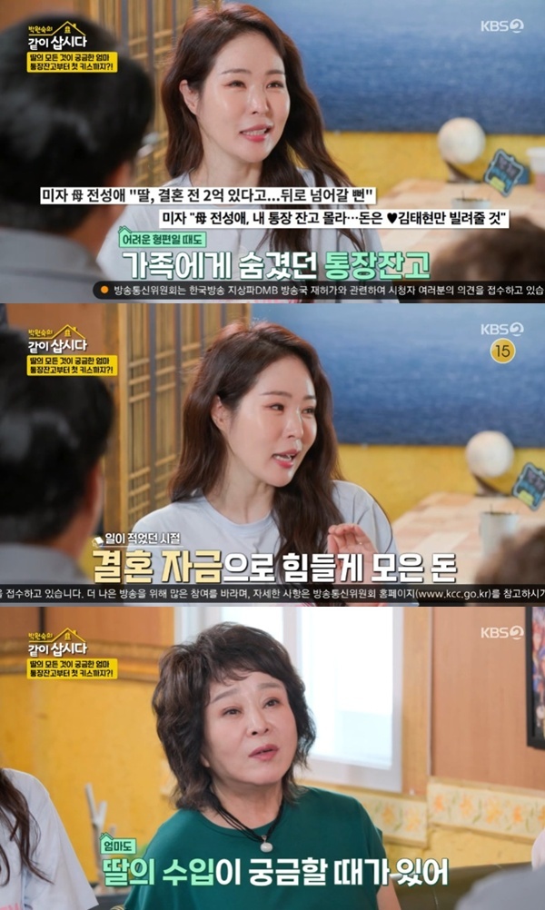 KBS 2TV '박원숙의 같이 삽시다' 캡처