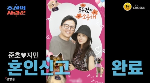 TV조선 '조선의 사랑꾼' 캡처