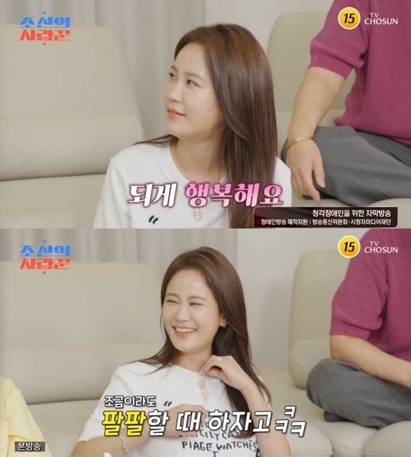TV조선 '조선의 사랑꾼' 캡처