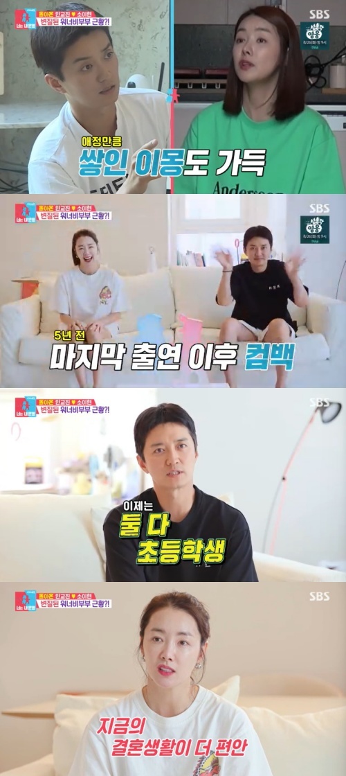 SBS '동상이몽2' 캡처