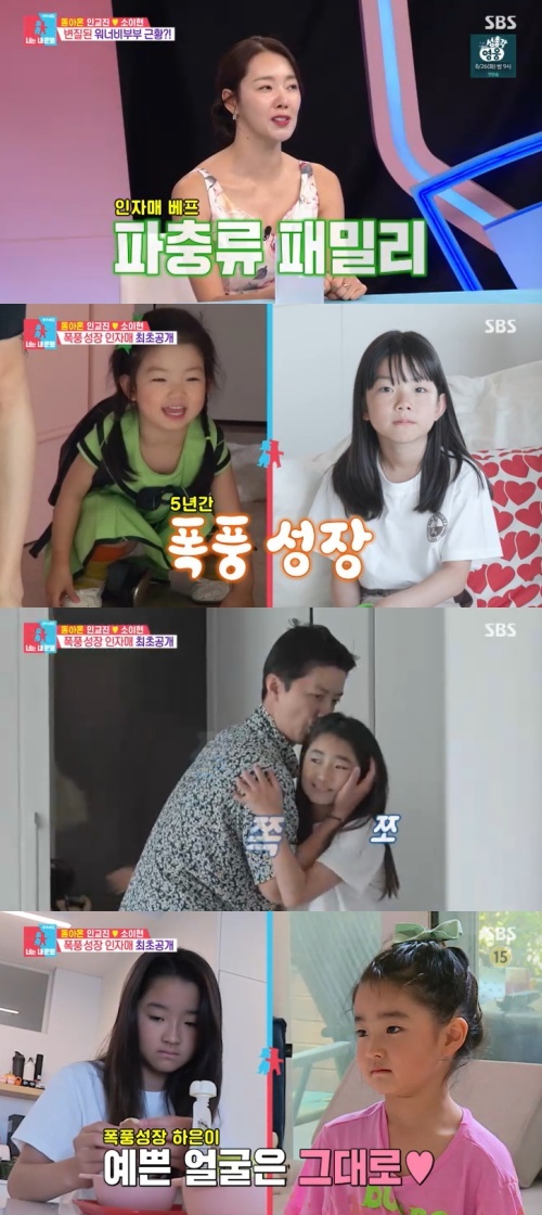SBS '동상이몽2' 캡처