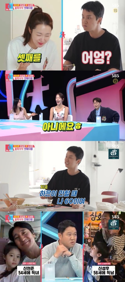 SBS '동상이몽2' 캡처
