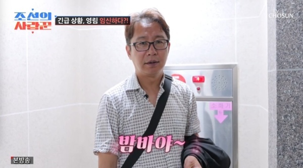 TV조선 '조선의 사랑꾼' 캡처