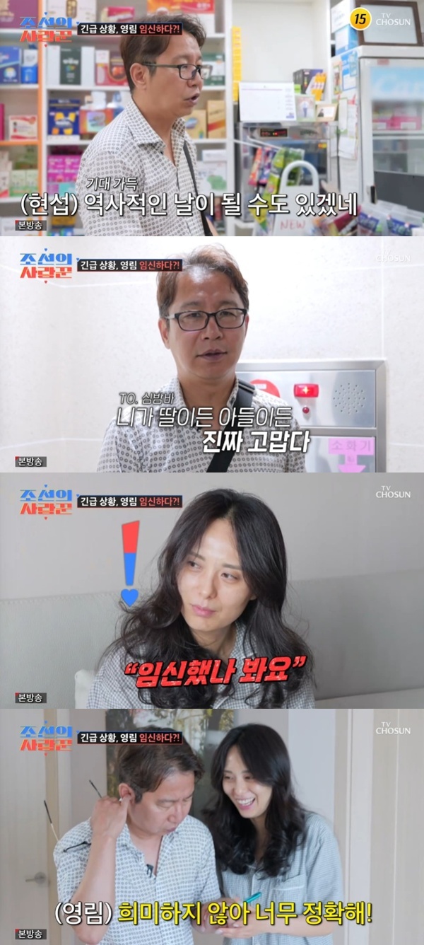 TV조선 '조선의 사랑꾼' 캡처