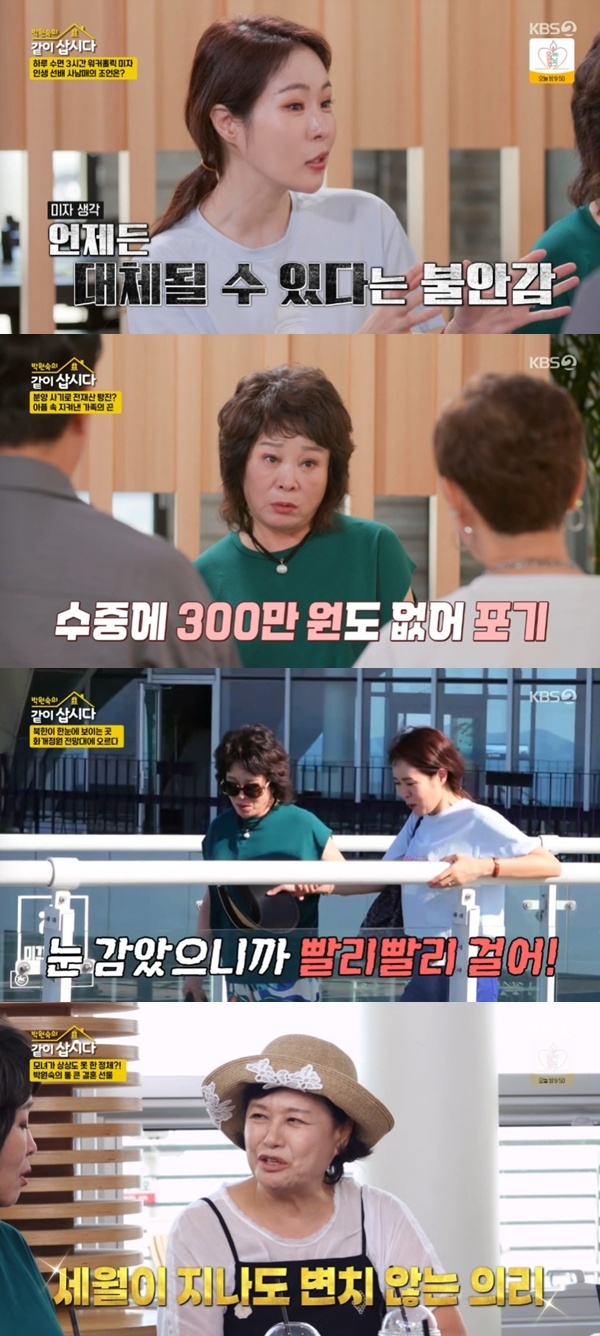 KBS 2TV '박원숙의 같이 삽시다' 캡처