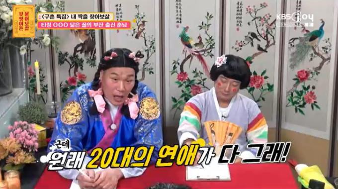 KBS Joy '무엇이든 물어보살' 캡처