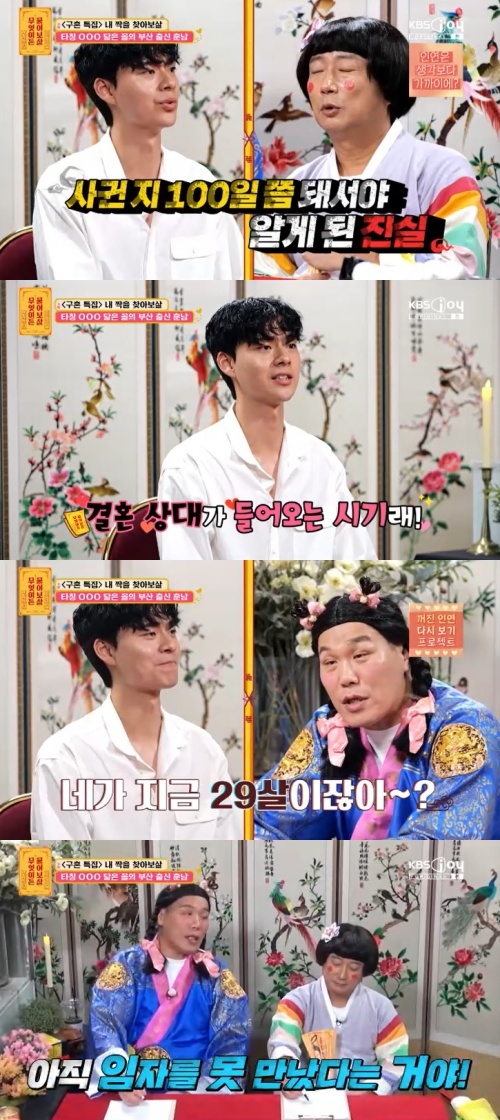 KBS Joy '무엇이든 물어보살' 캡처