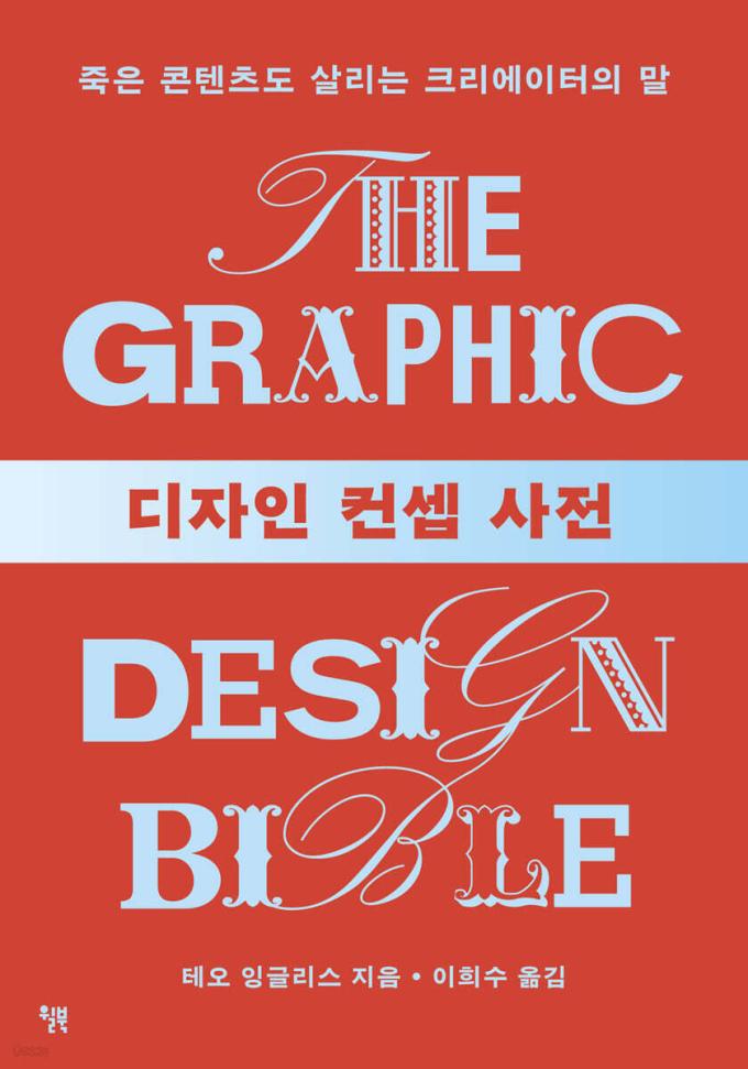 [신간] 디자인 컨셉 사전