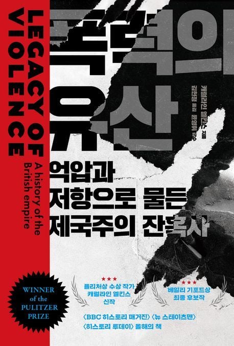 폭력의 유산 (상상스퀘어 제공)