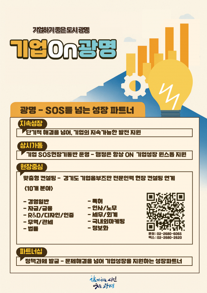 기업On광명 안내문. /사진제공=광명시