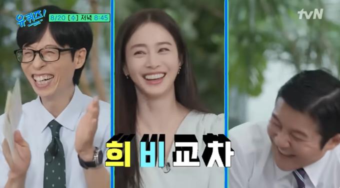 tvN '유 퀴즈 온 더 블럭' 예고 영상 캡처