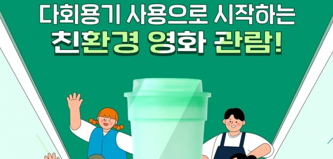 경기도 내 영화관 다회용기 도입 안내. /사진제공=경기도