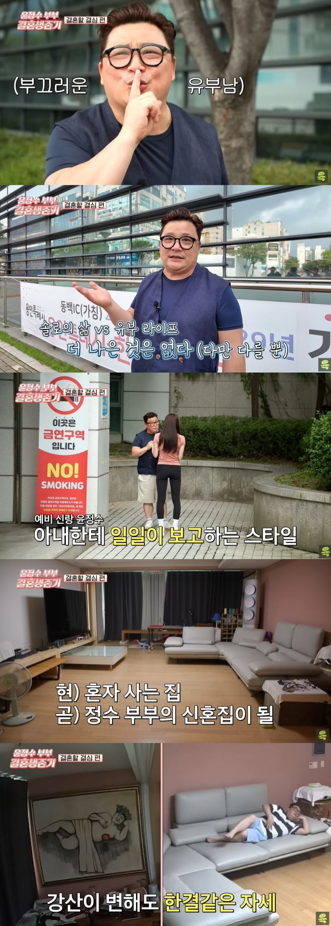 코미디언 윤정수가 예비신부와 혼인신고를 마쳤다. /사진='여의도 육퇴클럽' 유튜브 캡처