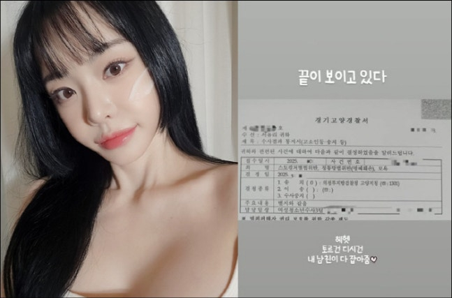 성우 겸 방송인 서유리가 수사 결과 통지서를 공유했다. /사진=서유리 인스타그램