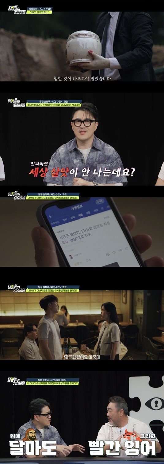 파묘된 묘에서 발견된 정체불명의 유골함을 둘러싼 충격 실화가 공개됐다. /사진=탐정들의 영업비밀 제공