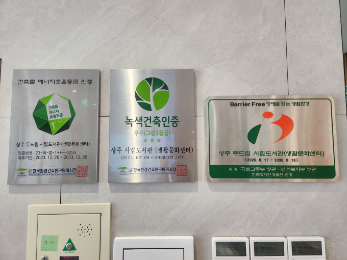 상주시립도서관이 획득한 BF 인증./사진제공=경북 상주시