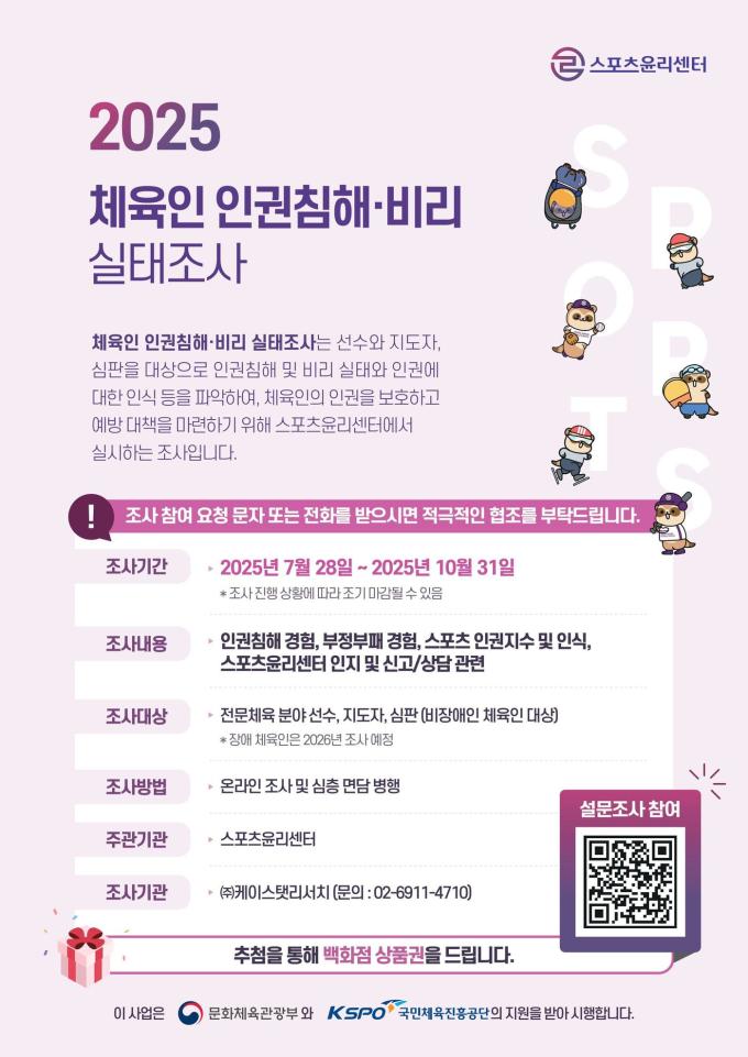 (스포츠윤리센터 제공)