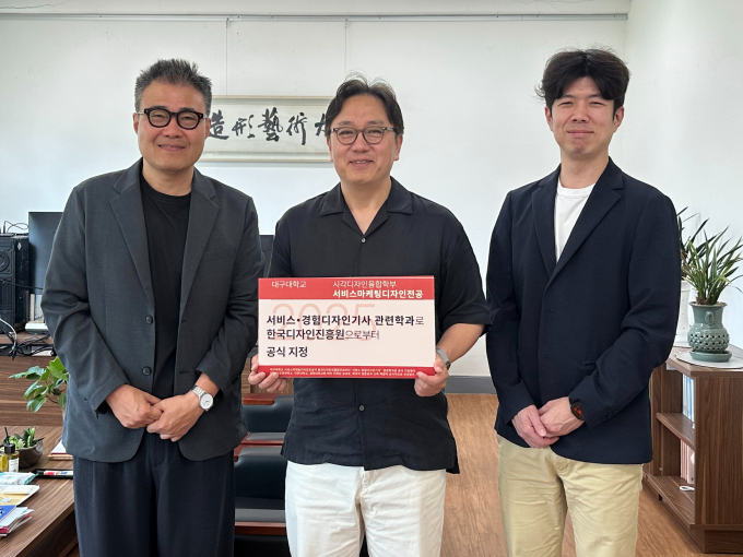 대구대 서비스마케팅디자인전공이 최근 한국디자인진흥원(KIDP)으로부터 국가기술자격 '서비스·경험디자인기사' 관련학과로 공식 지정된 가운데 유상원 주임교수(왼쪽), 김정환 디자인예술대학장(중간), 김수완 교수(오른쪽)이 기념사진을 촬영하고 있다./사진제공=대구대학교