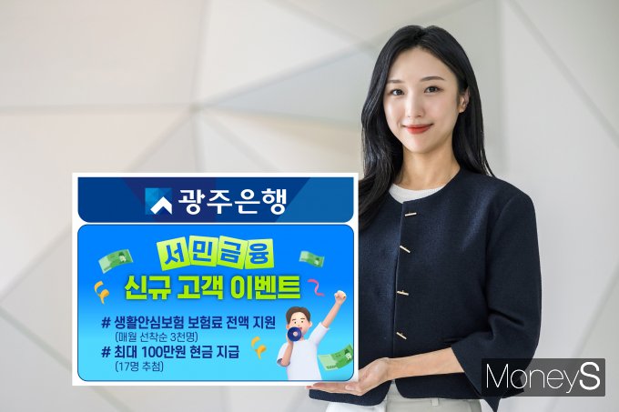 광주은행 브랜드전략부 직원이 서민금융 신규 고객 이벤트를 알리고 있다/사진=광주은행 제공.