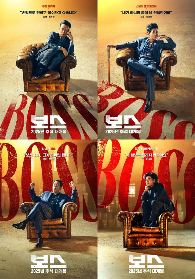 '보스'