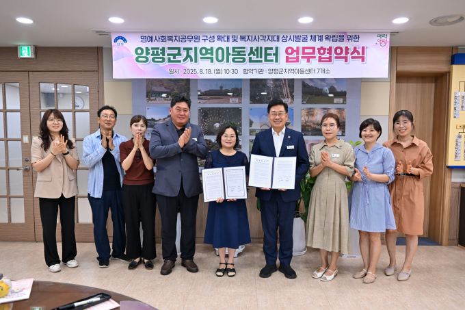 전진선 양평군수(오른쪽서 네번째)가 지난 18일 양평군지역아동센터연합회와 명예사회복지공무원 확대 및 복지사각지대 발굴 상시체계 확립을 위한 업무협약을 체결하고 사진 촬영을 하고 있다. /사진제공=양평군