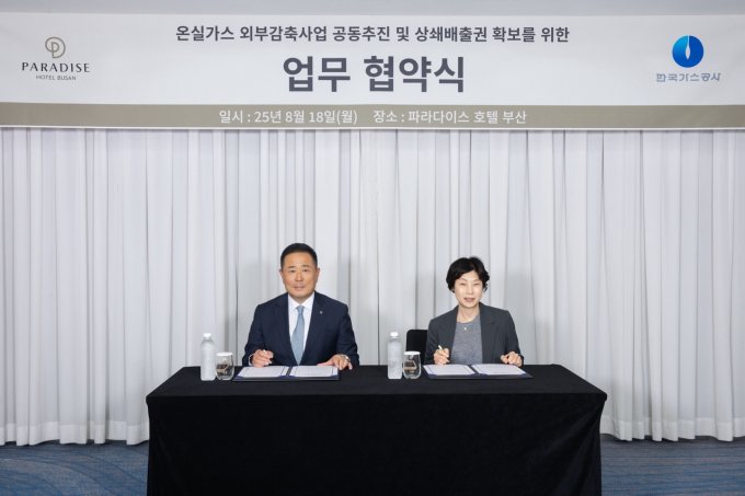 한국가스공사는 18일 파라다이스호텔 부산과 ‘온실가스 외부감축사업 공동 추진 및 상쇄배출권 확보를 위한 업무협약’을 체결했다. /사진=한국가스공사 