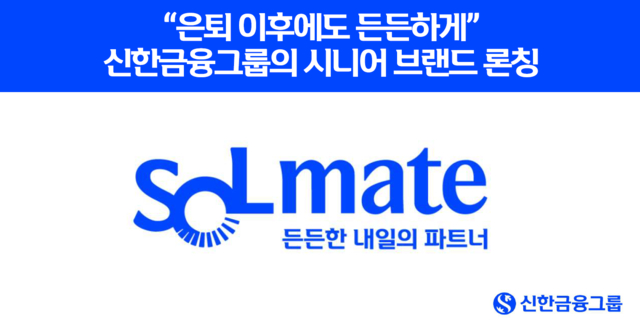 /사진=신한금융그룹