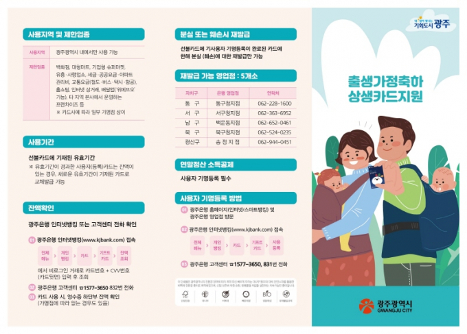 출생가정축하 홍보문./사진=광주시
