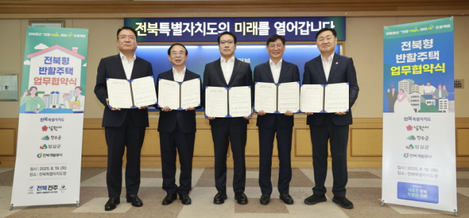 김관영 전북도지사(오른쪽부터)와 최경식 남원시장, 최훈식 장수군수, 심민 임실군수, 김대근 전북개발공사 사장이 19일 전북도청에서 '전북형 반할주택' 업무 협약식을 가진 뒤 기념촬영을 하고 있다./사진=전북도