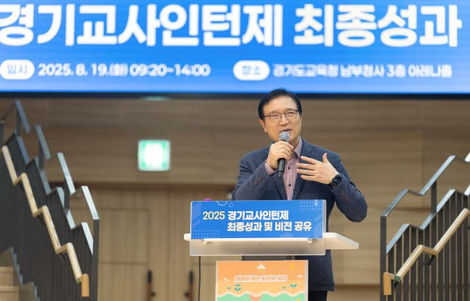 임태희 경기도교육감이 19일 남부청사에서 열린 '경기교사인턴제 최종 성과 보고회'에서 인사말을 하고 있다. /사진제공=경기도교육청
