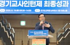 임태희 경기도교육감이 19일 남부청사에서 열린 &#039;경기교사인턴제 최종 성과 보고회&#039;에서 인사말을 하고 있다. /사진제공=경기도교육청