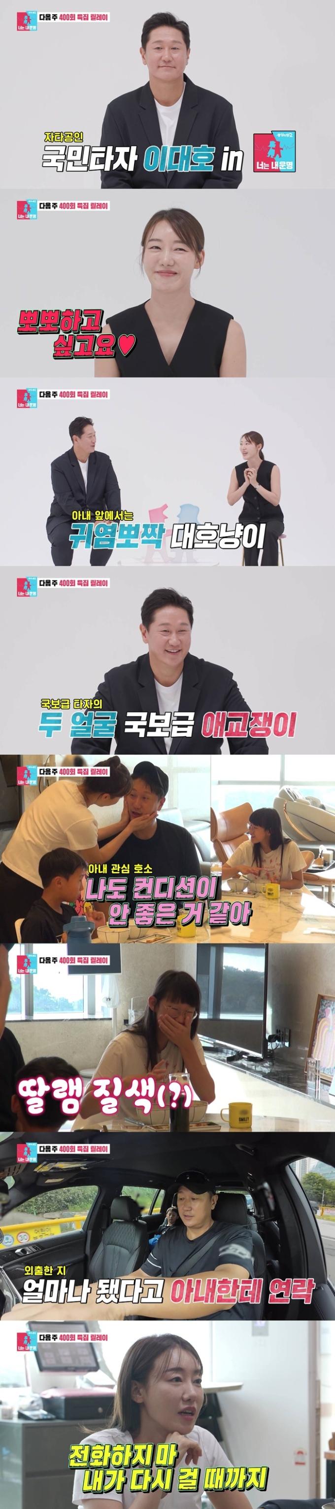 SBS 동상이몽2 너는 내 운명