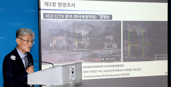 지난 2월 발생한 세종-안성 고속도로 건설현장 청용천교 붕괴사고를 조사한 건설사고조사위원회 오홍섭 위원장이 19일 정부세종청사 국토교통부에서 사고조사 결과를 발표하고 있다./사진=뉴스1