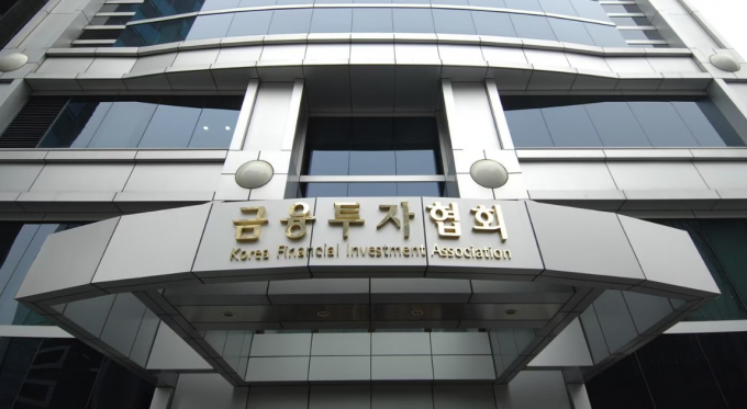 금융투자협회가 한국장외시장(K-OTC) 내 상장폐지 지정 기업부를 신설한다. 사진은 금투협 건물./사진=금투협