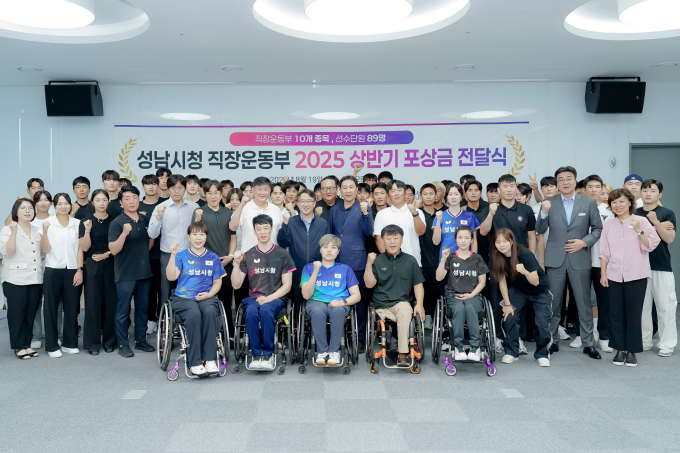 성남시는 19일 시청 2층 모란관에서 '2025년 상반기 직장운동부 입상 단원 포상금 전달식'을 열고 단체사진 촬영을 하고 있다. /사진제공=성남시 