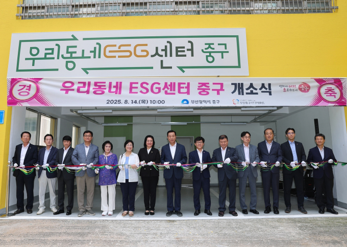 지난 14일 진행된 부산 중구 '우리동네 ESG 센터' 개소식. /사진=롯데케미칼