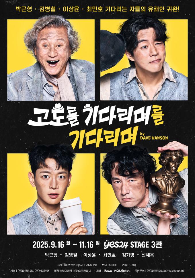 연극 '고도를 기다리며를 기다리며' 메인 포스터(파크컴퍼니 제공)
